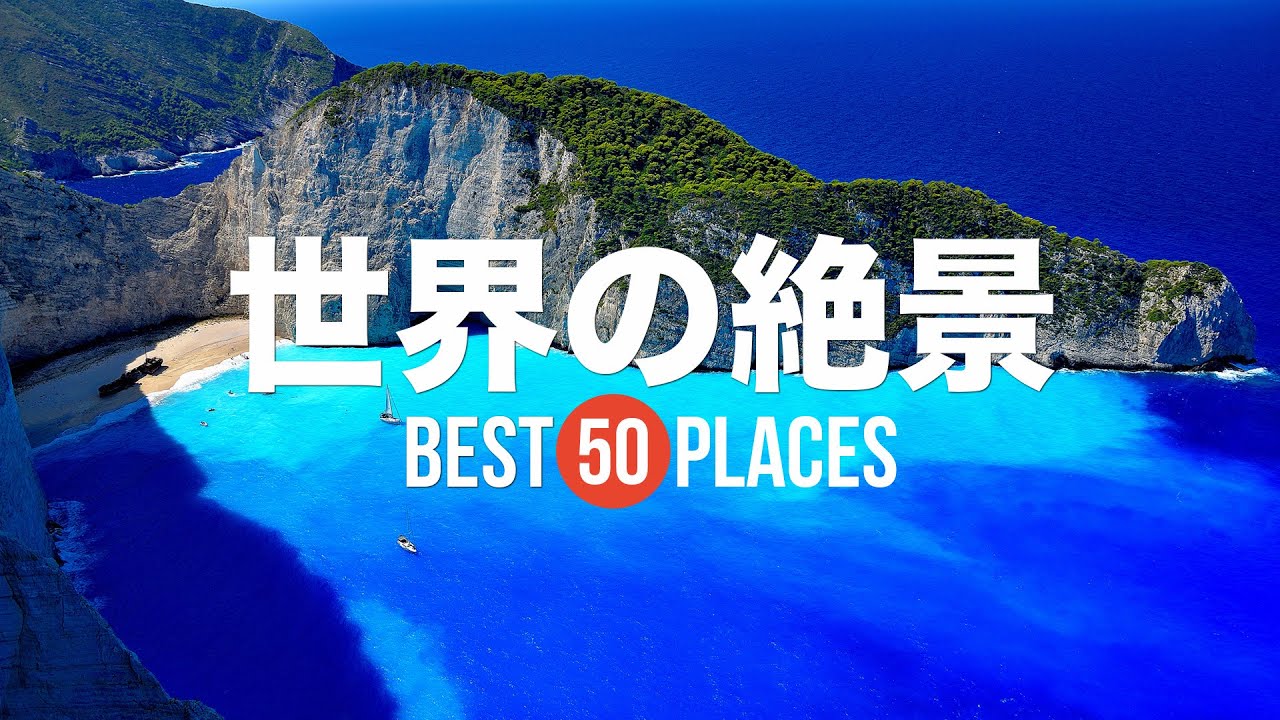 世界の絶景100 WONDER SPOT― 世界の絶景・秘境100 | 成美堂出版編集部 |本