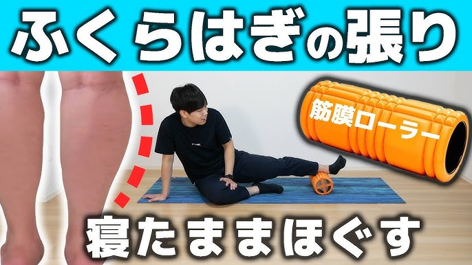 フォームローラーの使い方を理学療法士が徹底解説 １ お尻ケア ２種類 Youtube