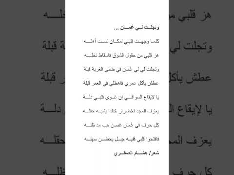 غني أنشودة وتجلت لي عمان مع الموسيقا كاريوكي