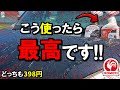 【コメリ】輝く艶と強力撥水ワックスが最高でした！【クルザード】