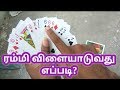How to play rummy in tamil for beginners how to rummy paly in tamilyoutube vino  
