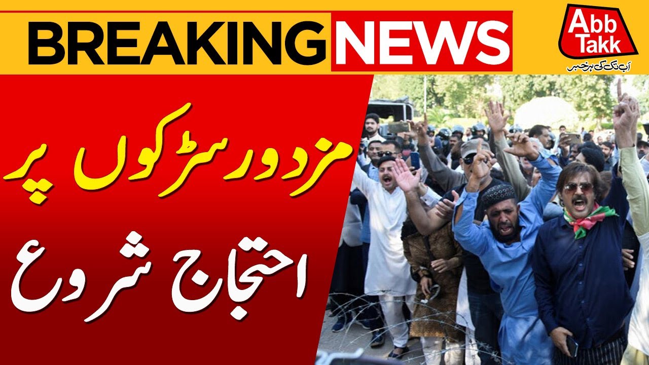 CDA Privatization Issue | Laborers Protest | Breaking News | Abbtakk News
