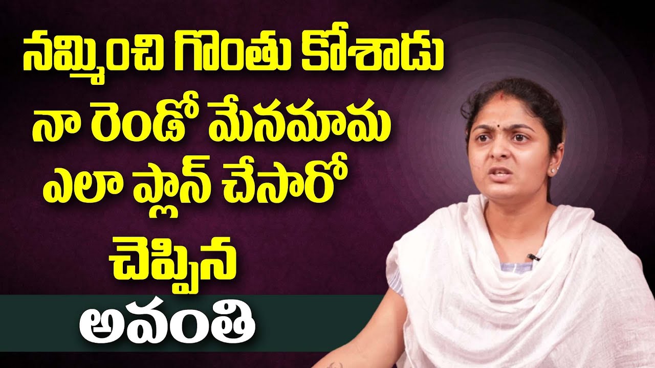 Hemanth Wife Avanthi Reveals Her Uncle Vijayendar Reddy Behaviour | Top Telugu TV