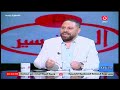 الأهلي قوي ولا فرق افريقيا ضعيفة ؟؟ رضا عبد الرحمن وتعليق في منتهي الجراءة