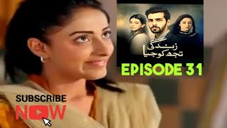 Watch pakistani dramas with us.zindagi tujhko jiya is the best drama
of hum tv channel. are famous among people due to their interesting
st...