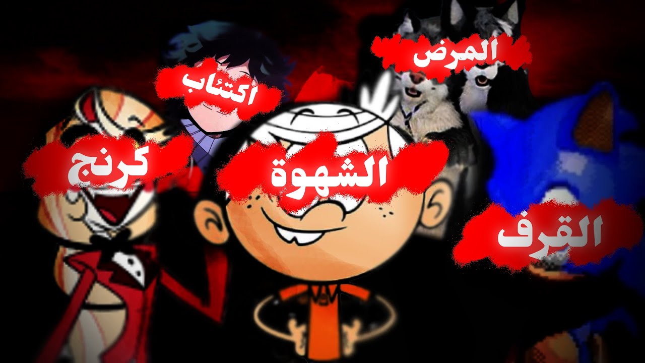 الجبل الجليدي لأسوأ الفاندومات...