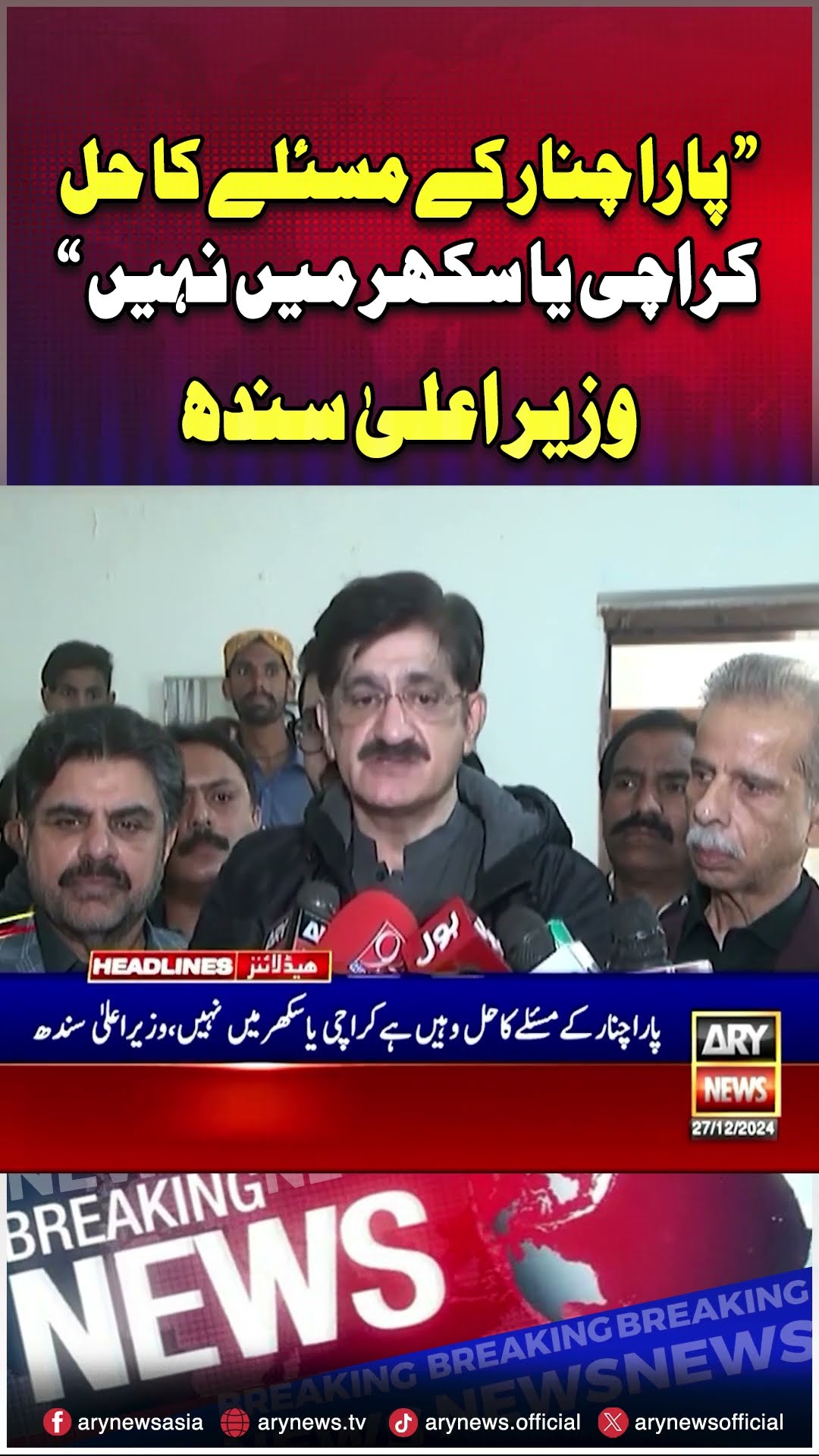 #cmsindh #muradalishah #mwmprotest #trafficjam #arynews #youtubeshorts #shorts #reels