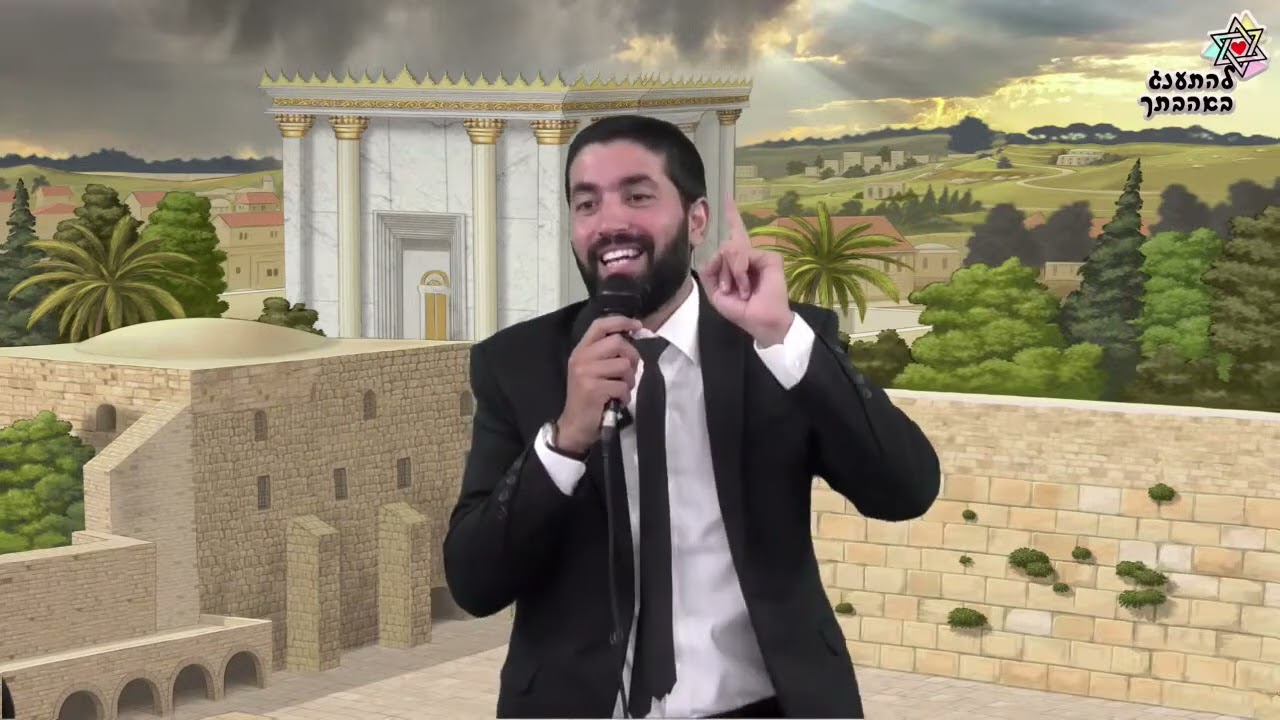 תמים תיהיה עם ה' אלוקיך   הרב שניר גואטה בשיעור חובה!