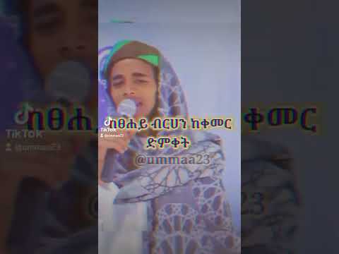 Anuwal Al Burda Menzuma መንዙማ Fyp ሙስሊም Ethiopia Nasheed Seifuonebs