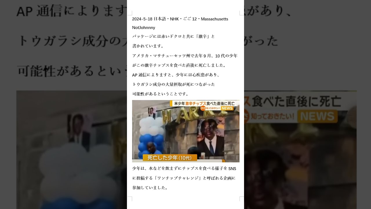美国14岁少年挑战最辣玉米片被辣死 米10代の少年 激辛チップス
