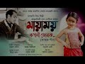 Mayamoy a tribute to jayanta hazarika  4 years old rajnandini das  narcy 