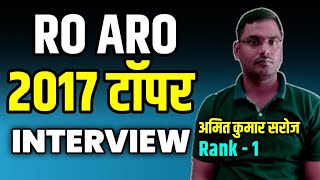 Success Story | जरूर जाने RO ARO Topper Amit Kumar Saroj जी की तैयारी का तरीका | ro aro result 2017