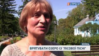 Врятувати озеро із Врятувати озеро із