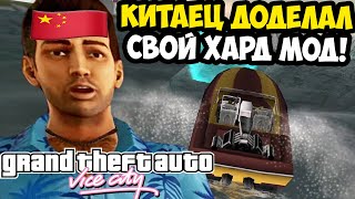 видео: КИТАЙСКИЙ ХАРД МОД ОБНОВИЛИ ДО КОНЦА! - GTA: Maddening City Прохождение #19 (Версия 1.3) картинка: КИТАЙСКИЙ ХАРД МОД ОБНОВИЛИ ДО КОНЦА! - GTA: Maddening City Прохождение #19 (Версия 1.3)