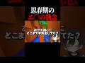 スマホないからこその努力よな #あるある #vtuber #マイクラ #minecraft