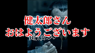 暖かい家庭もクソもない三人による【健太郎さん】ネタバレ映画感想動画