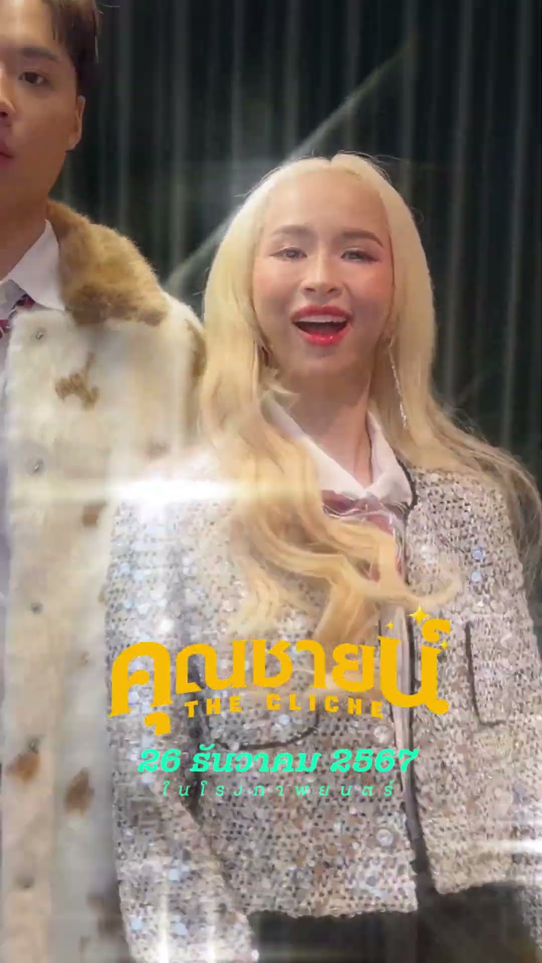 ดังนั้นจะมาเป็นเพชรแท้เหมือนกันไม่ได้