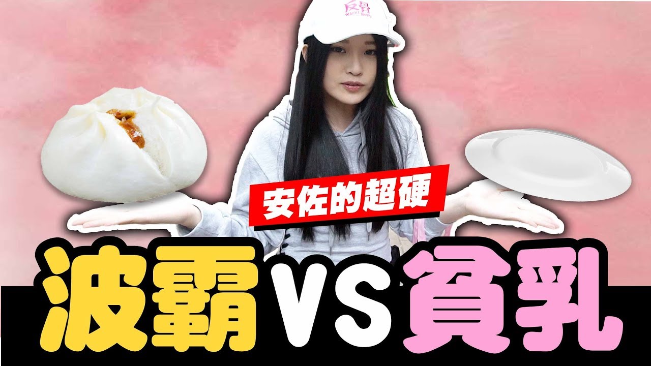 「Aries艾瑞絲」街訪男性 喜歡貧乳還是波霸 居然巧遇陳奕迅 feat.洛克 本本 少安 孫安佐 - YouTube