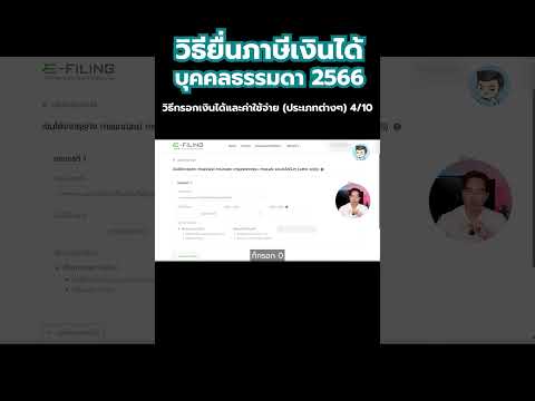 วิธียื่นภาษีเงินได้บุคคลธรรมดา วิธียื่นภาษีเงินได้บุคคลธรรมดา 2566  610  วุ้นแปลภาษี TAXBugnoms