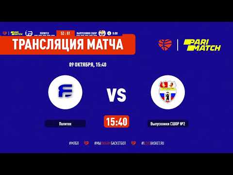 БК ЮНИБАСКЕТ | ЯРОСЛАВЛЬ | Политех vs Выпускники СШОР-2