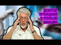 Вакцинация в России провалена. Артемий Троицкий