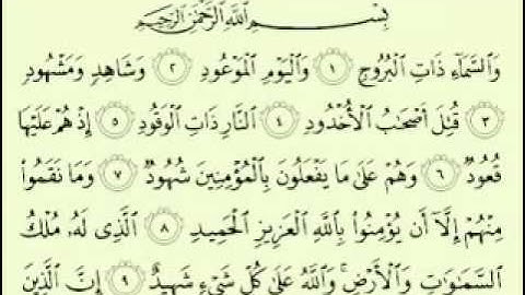 سورة البروج بصوت ماهر المعيقلي