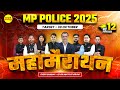 MP Police Constable Recruitment 2025 | Complete Details & Exam Dates 📝