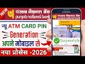 PNB Bank ke atm ka pin mobile se kaise banaye.. | PNB Bank ke atm ka pin kaise banaye net banking se