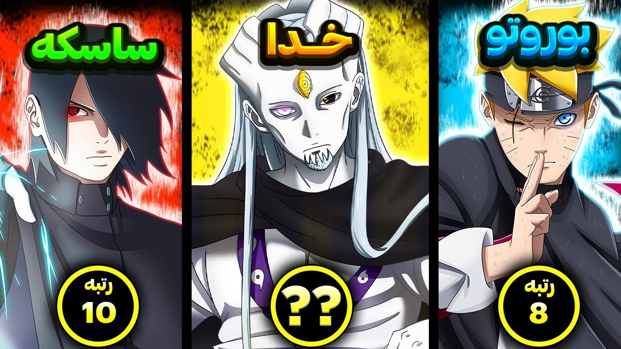 10 تا از قویترین شخصیت های بوروتو | با رتبه بندی و توضیح ⚡