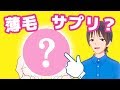 【※サプリで髪は生えません】育毛のために飲むオススメのサプリや成分【薄毛改善】