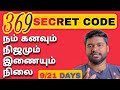 How to use 369 tesla secret code  manifestation process in tamil  epicrecap