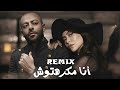 تامر عاشور و شيرين مكرهتوش Tamer Ashour X Sherine Makrehtosh 