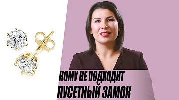 Кому не подходит пусетный замок