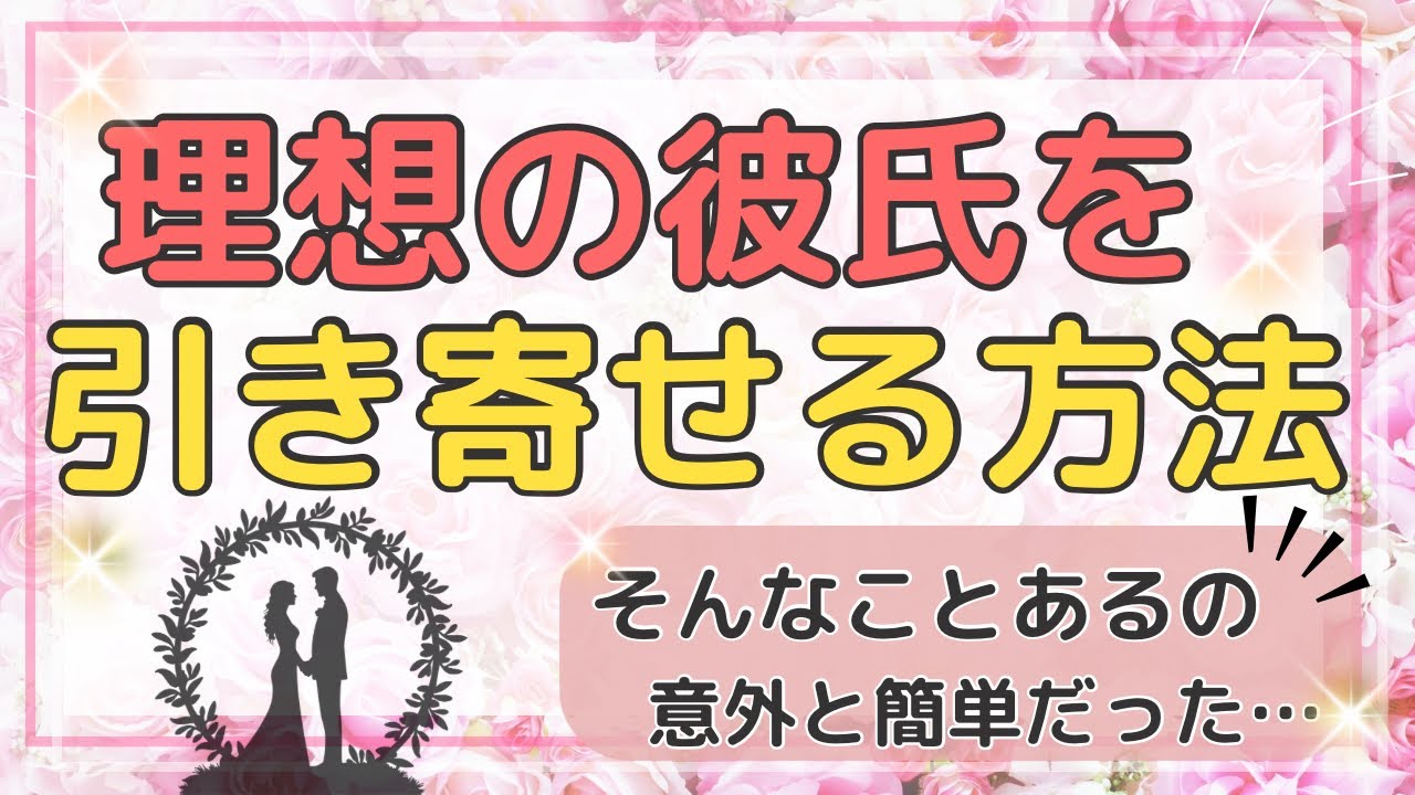 【理想の男性を引き寄せる方法❤️‍🔥】叶った人殺到😳✨#理想の男性 #引き寄せ