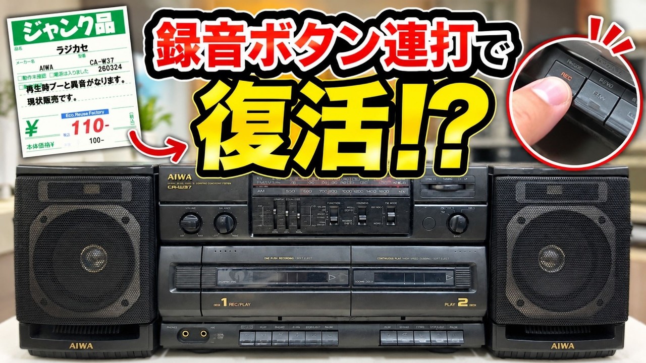 1.10 Junk] AIWA CA-W37 Repair Part 1: The Humming Noise Vanished