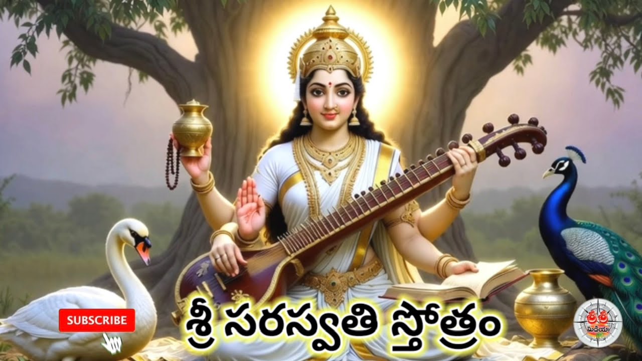 ప్రతి విద్యార్థి తప్పక వినవలసిన        శ్రీ సరస్వతి దేవి 108 నామాలు (ఓం సరస్వత్యయ్ నమః)