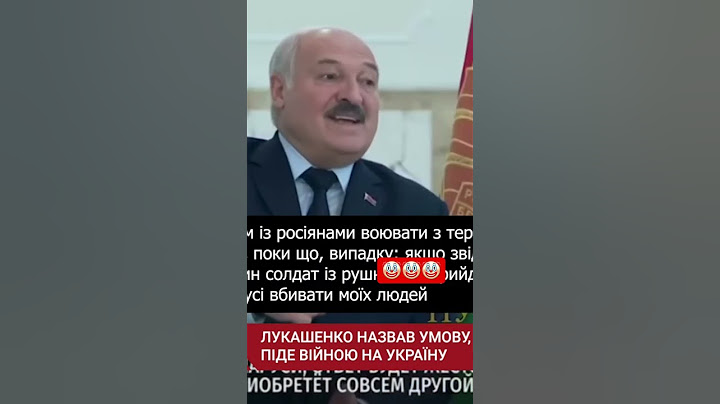 Лукашенко НАЗВАВ УМОВУ, за якої білоруська армія піде війною на Україну #війна #лукашенко #наступ