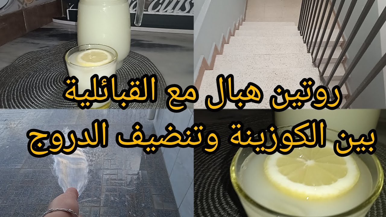 القبائلية ♓ اليوم عولت على الدروج بمنضف رخيص ومحاينو كبار📢شاربات في دقيقة بدون إضافات اصطناعية.jus🍋