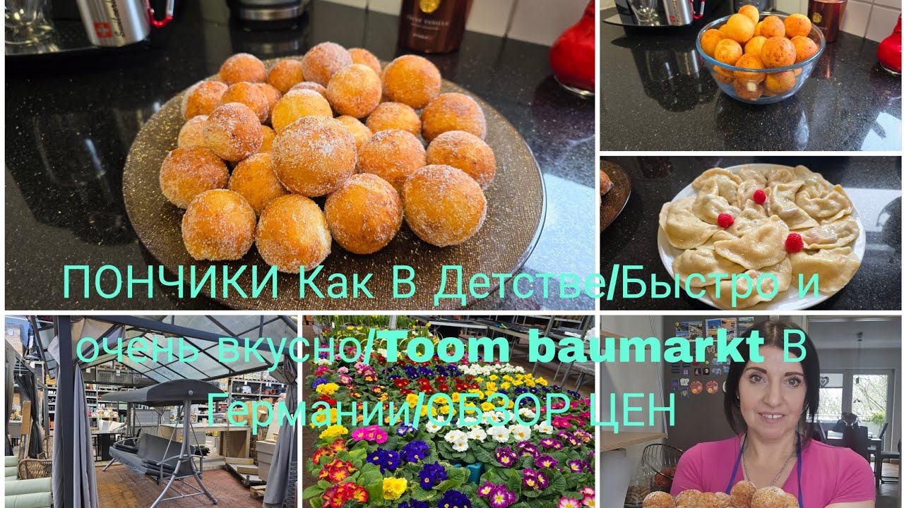 Vlog 🇩🇪 Ouarkböllchen/МЯГКИЕ КАК ПУХ ТВОРОЖНЫЕ Пончики очень Нежный/Вареники с 🍓🫐Озеро Цен 