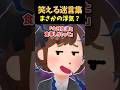 【まさかの浮気！？】話を聞こうと後輩を呼んだ結果…【笑える迷言集】