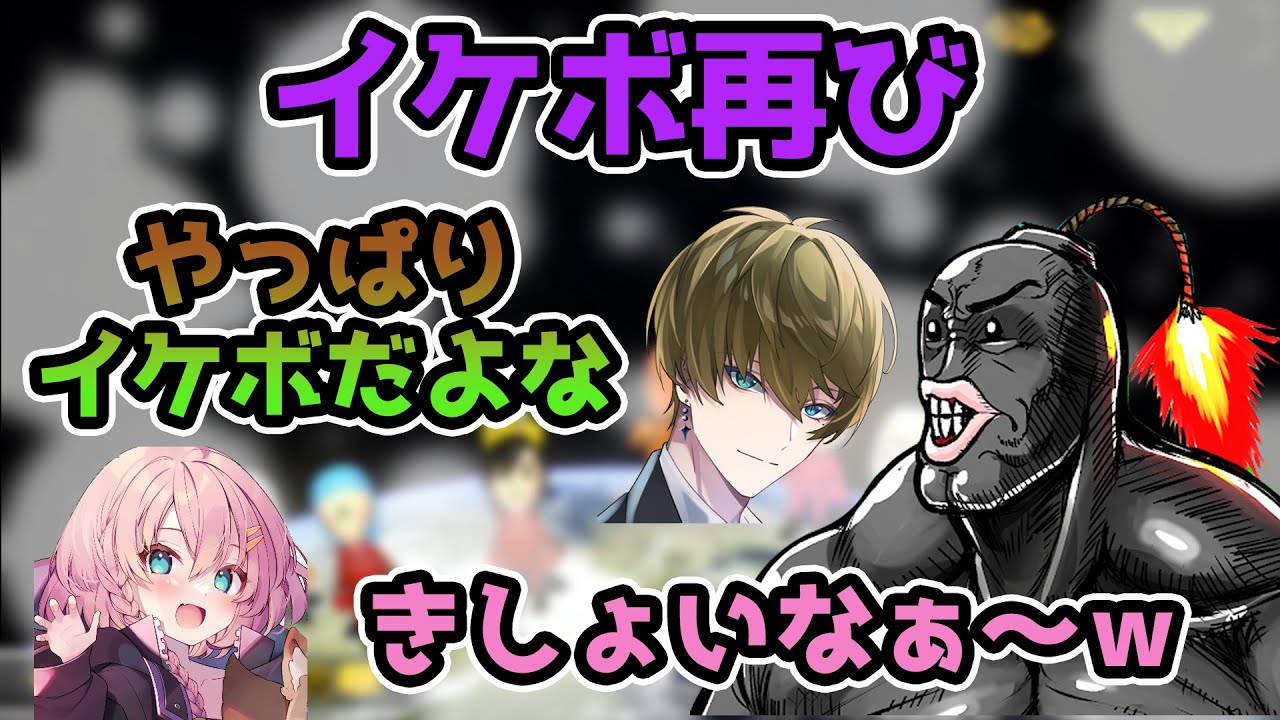 ポン酢野郎高垣のイケボマリカが新メンバーをつれて再びかえってきた？！？！（切り抜き）