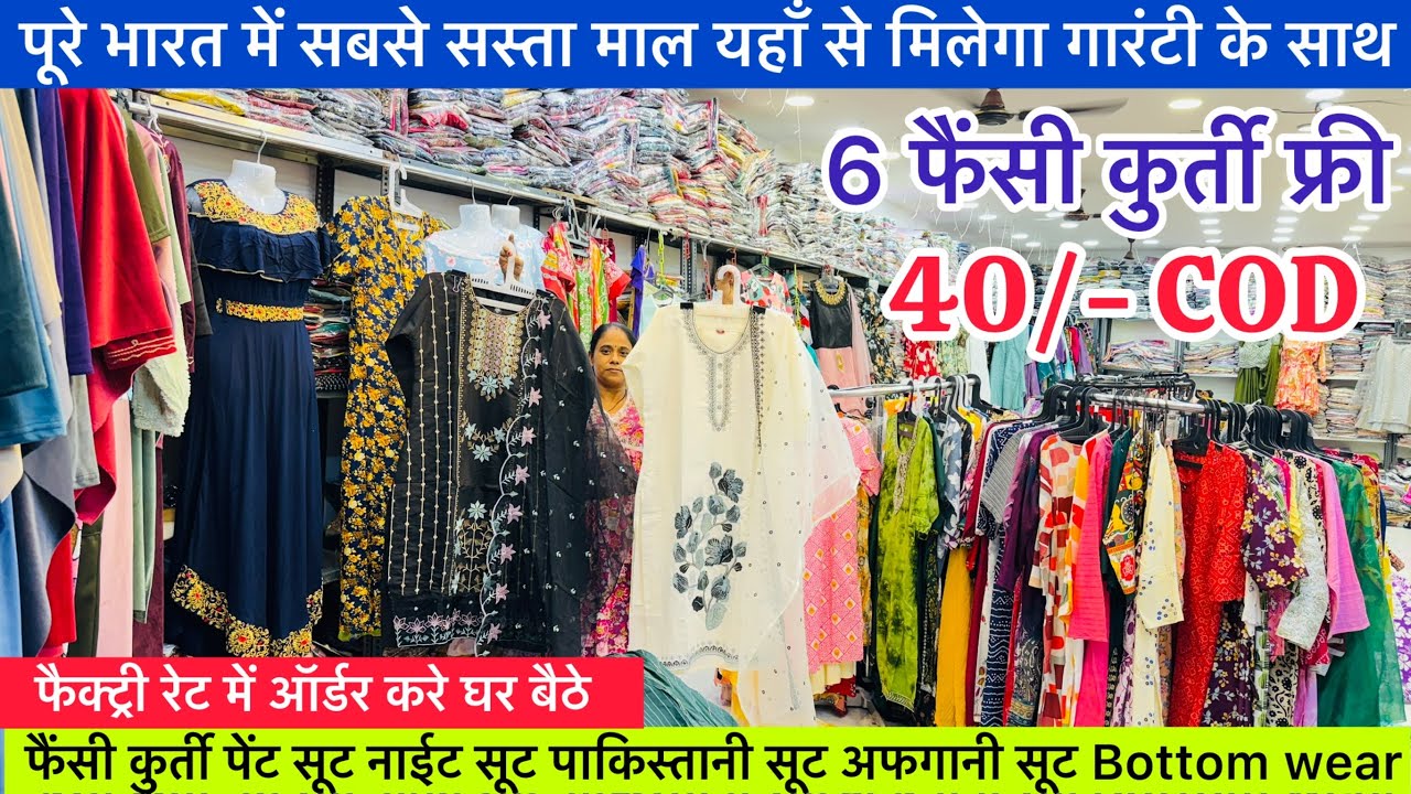 40/-कुर्ती सेट COD | Fancy kurti wholesale | kurti wholesale market in delhi | Kurti market in delh