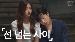 A girl who has a boyfriend (ENG) l K-web drama