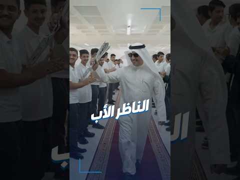 كان كل شيء للطلبة تكريم الناظر ناصر النعمة