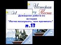 § 13  ВНЕШНЕПОЛИТИЧЕСКИЕ СВЯЗИ РОССИИ С ЕВРОПОЙ И АЗИЕЙ В КОНЦЕ XVI — НАЧАЛЕ XVII в