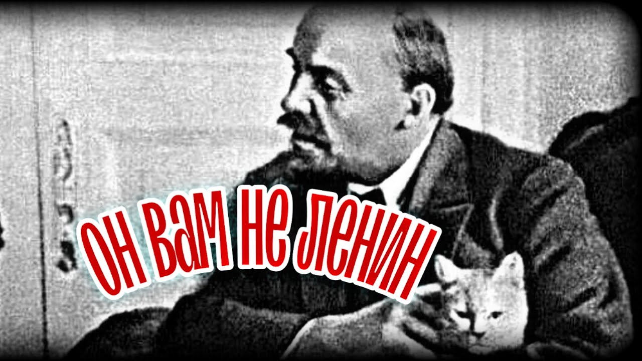 История разоблачения. Ленин главное. Главное разоблачение!. Разоблачение 21 века Джолинь.