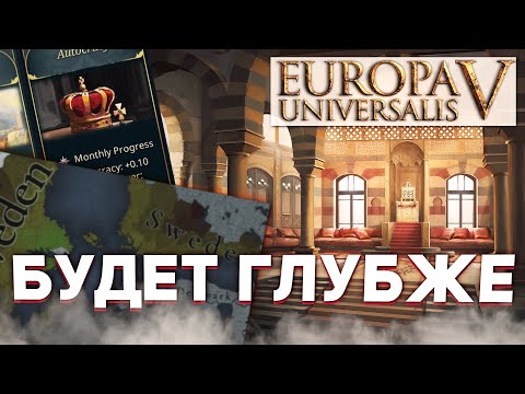 Видео: НОВЫЕ ПОДРОБНОСТИ о EUROPA UNIVERSALIS 5 - Дневники разработчиков