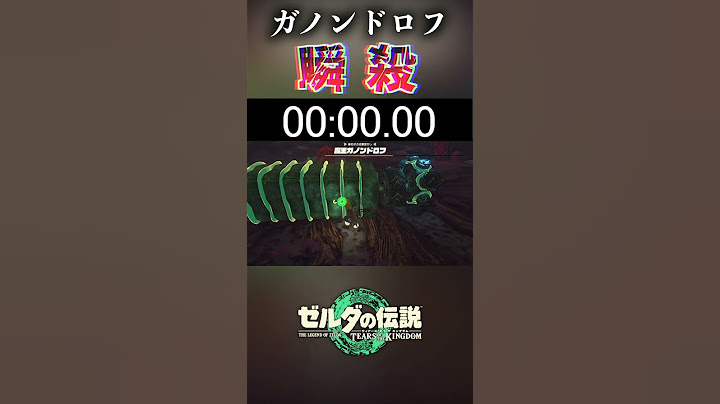 【武器なし】最強ラスボスガノンを２秒で倒す方法 #ゼルダの伝説ティアーズオブザキングダム #ティアキン