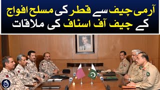 Chief of Staff Qatar Forces meet with Army Chief General Asim Munir - Aaj News