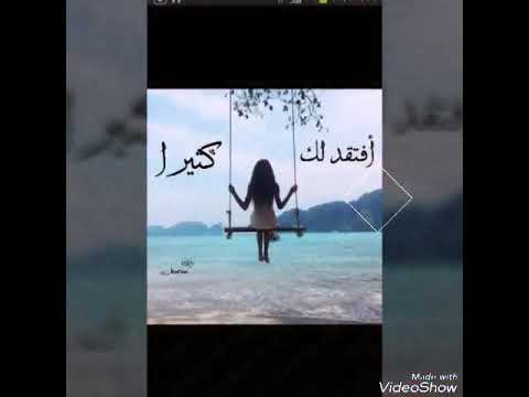 افتقد لك كثيرا تصميمي